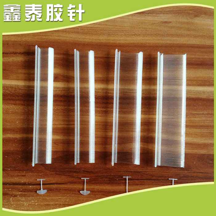 工字型服裝吊牌膠針